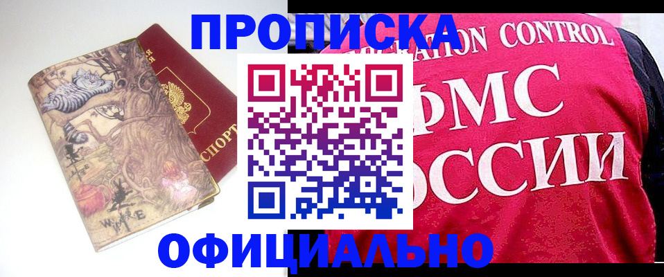 прописка в квартире в Череповце