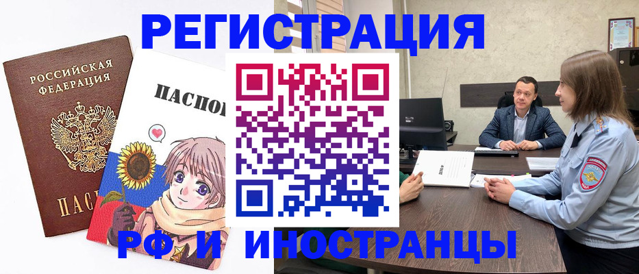 прописка штамп в Череповце