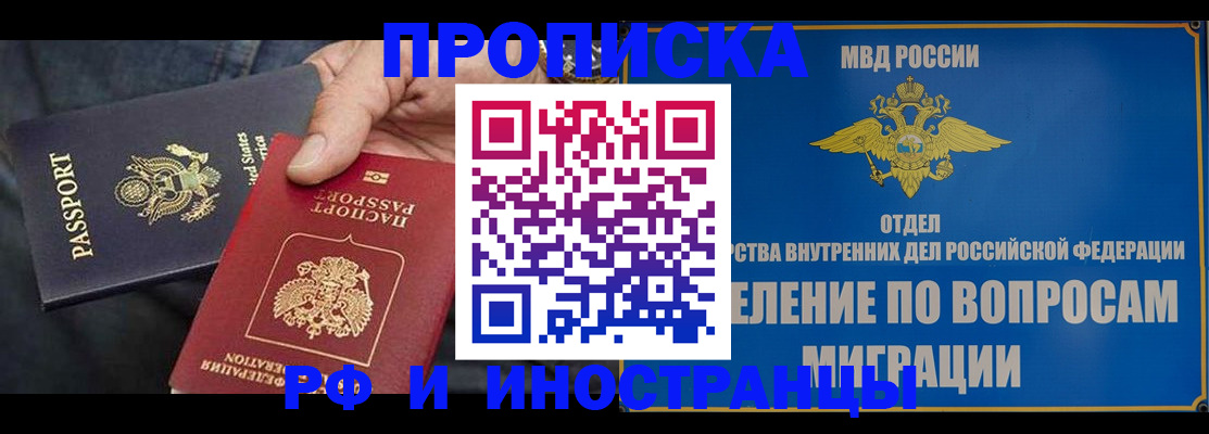 временная прописка в Череповце