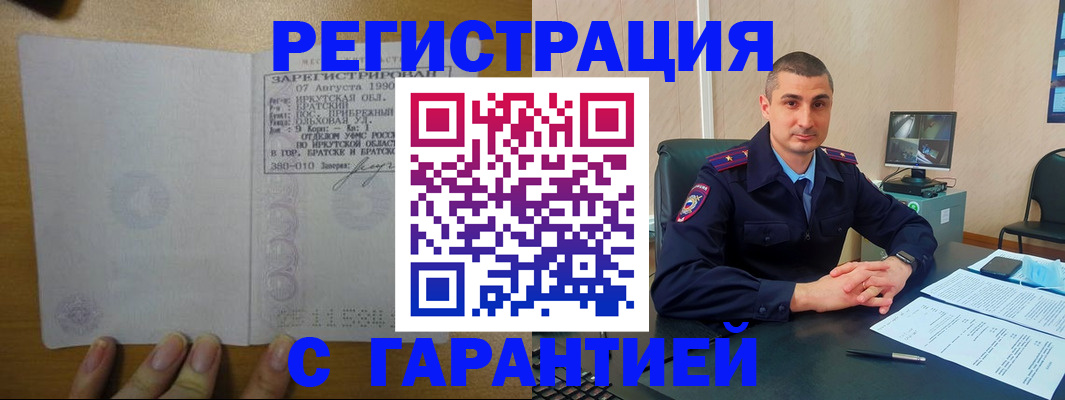 прописка штамп в Череповце