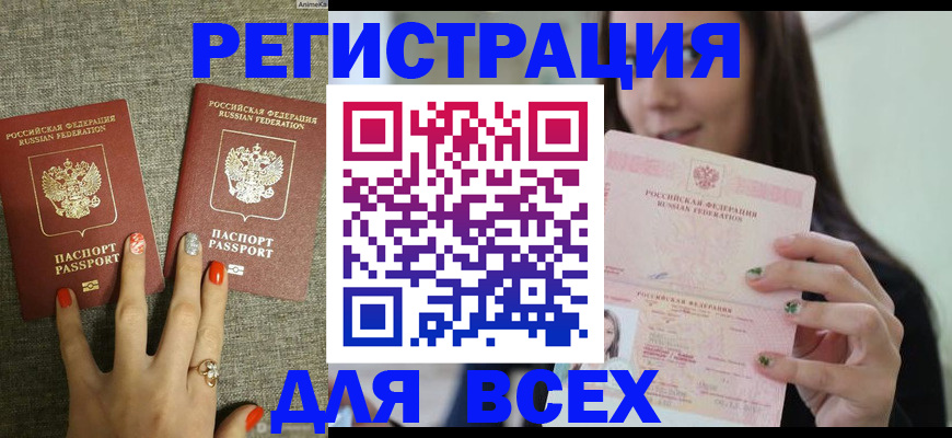 временная регистрация для всех в Череповце