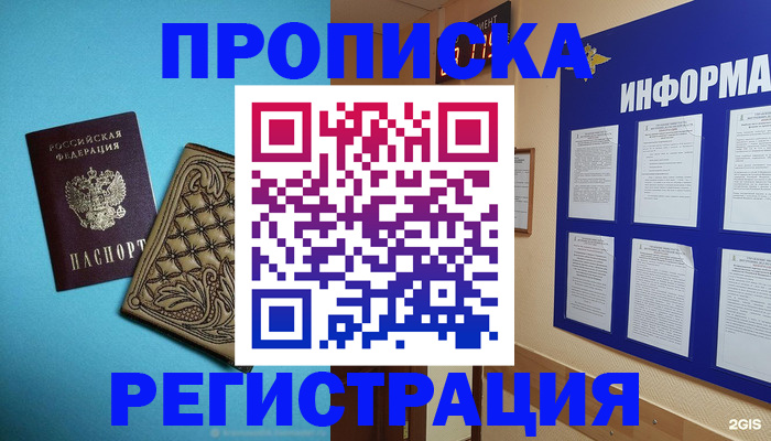 прописка законно в Череповце