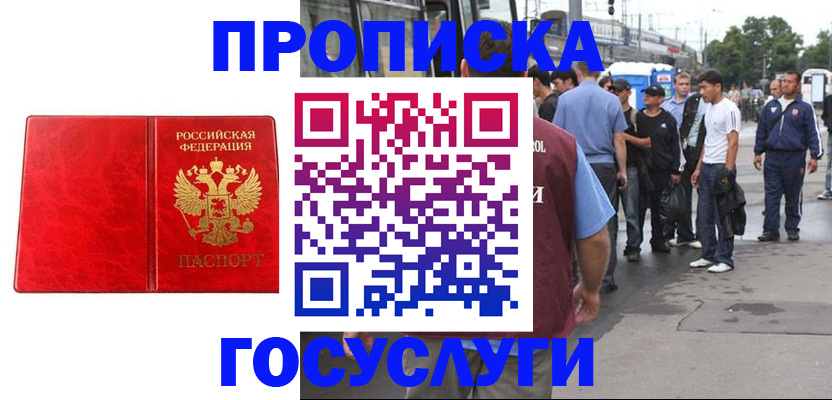 прописка для кредита в Череповце