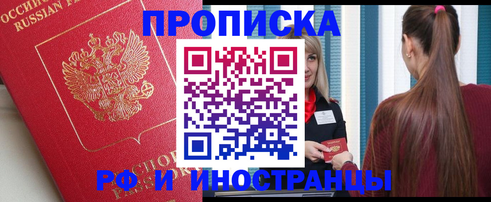 прописка в квартире в Череповце